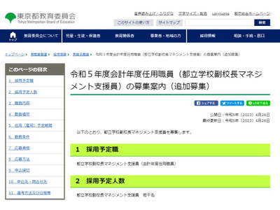 都立学校、副校長マネジメント支援員を追加募集 画像