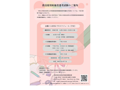 奈良県の教員採用、年齢制限撤廃…受験案内を公表 画像
