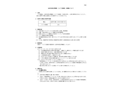 東京都教委、公立学校ICT支援員を2名募集 画像