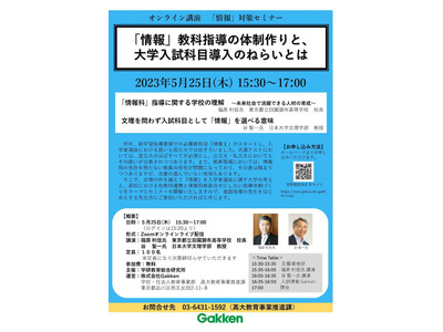 「情報」教科指導の体制作り…高校教員向けセミナー5/25 画像