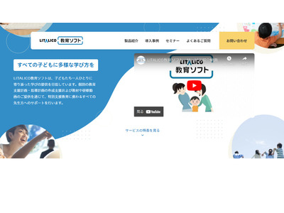 未就学から高校まで特別支援、LITALICOと宮城県教委が連携協定 画像