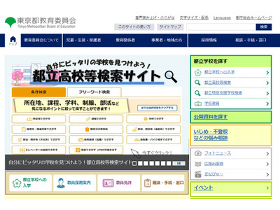 都教委、都立高の生徒125人分の個人情報を紛失 画像