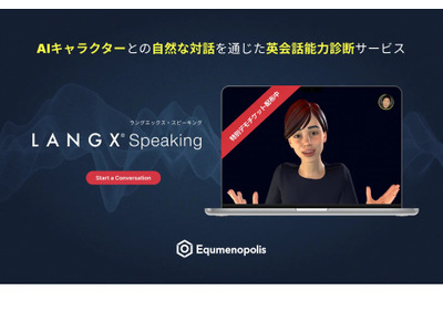 AI英語スピーキング診断「LANGX Speaking」予約販売開始 画像