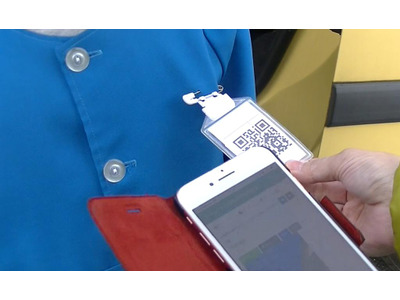 置き去り防止アプリ「QRだれドコ」かんたん連絡機能追加 画像