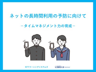 タブレットPC利活用、教員向け研修カリキュラム提供 画像