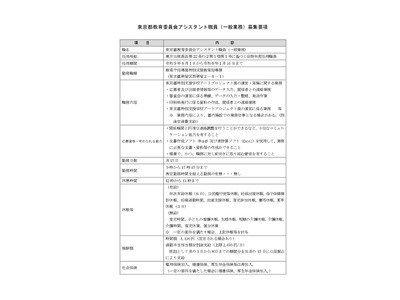 東京都教委、アシスタント職員1名募集 画像