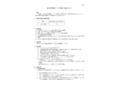 東京都教委、公立学校ICT支援員2名募集 画像