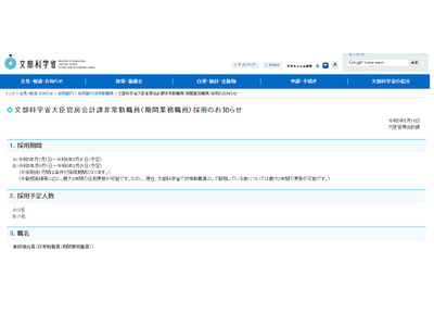 文科省、大臣官房会計課の非常勤職員3名募集 画像