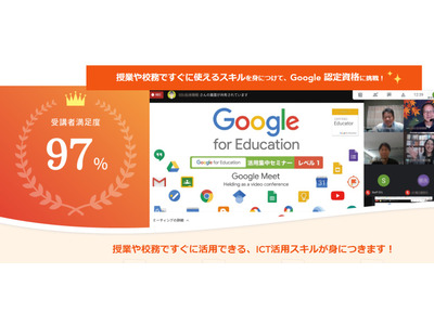 Google for Education「活用集中セミナーレベル1」5/27-28 画像