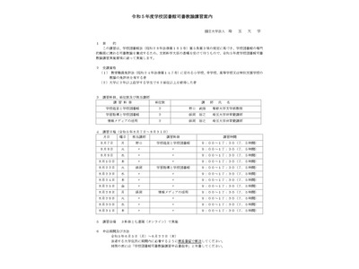 埼玉大「学校図書館司書教諭講習」8月オンライン 画像