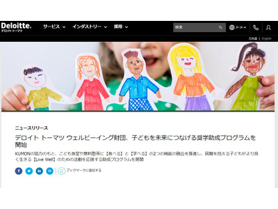 子供の食と学び支援「奨学助成プログラム」公募…説明会6/1・15 画像