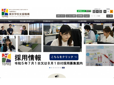 東京学校支援機構、7・8月採用の契約職員（事務）募集 画像