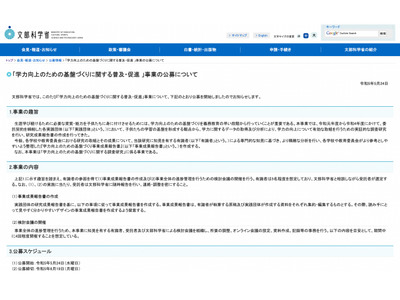 学力向上の基盤づくり普及・促進事業…6/19まで公募 画像