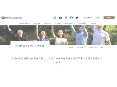女性リーダー育成の奨学金「捨松スカラシップ」創設記念会7/1 画像