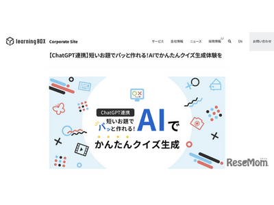 ChatGPT連携でクイズ生成体験、教材にも…QuizGenerator 画像