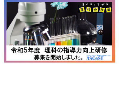 教員向け「理科の指導力向上研修2023」東京学芸大 画像