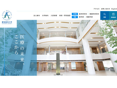 愛知医科大、英語教員と生命倫理担当教員を公募 画像