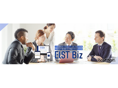 TOEIC対策AIアプリ「ELST Biz」L＆Rスコア別で学習 画像