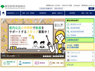 東京都、不登校や中退に対応…ユースソーシャルワーカー募集 画像