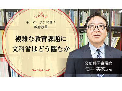 キーパーソンに聞く教育改革と算数・数学…SAME連載開始 画像