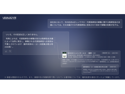 対話AI、司法試験の一部領域で正答率78.6％…Legalscape 画像