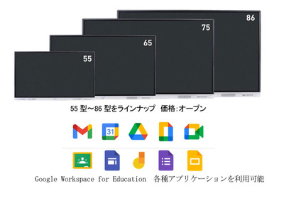 ChromeOS Flex搭載の電子黒板7月発売…テクノホライゾン 画像