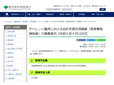 都教委、教育事務補助員など障害者雇用40名募集 画像