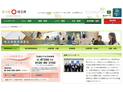 埼玉県、修学旅行しおり紛失…生徒氏名や健康情報 画像