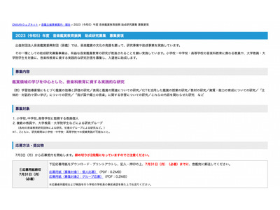 鑑賞領域を中心とした音楽科教育の実践的研究…助成研究募集 画像