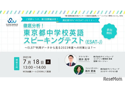 学校・学習塾向け「東京都英語スピーキングテスト」対策セミナー7/18 画像