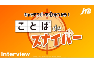 企業訪問教材「ことばdeスナイパー」正頭先生と共同開発 画像