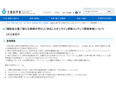 「新たな教師の学び」対応オンライン研修コンテンツ開発事業…2次公募7/25まで 画像
