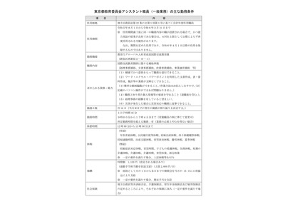 都教委、国際交流教育課のアシスタント職員を募集 画像
