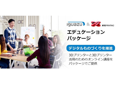 教育機関向け3Dプリンター＆講習プログラム、3コース発売 画像