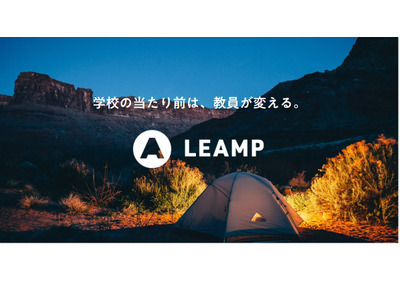 課題解決型の教員研修「LEAMP」募集…若手や学生向け 画像