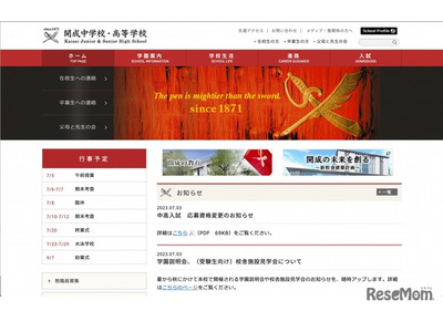 開成中高、受験資格を変更…新校舎完成披露も 画像