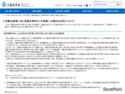 児童生徒への性暴力防止、法改正を周知…文科省 画像