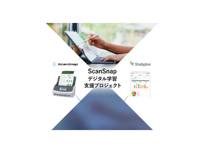 ScanSnapデジタル学習支援プロジェクト…モニター募集 画像