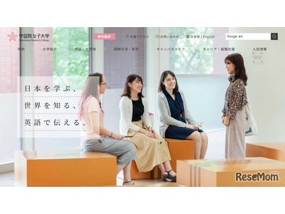 学習院女子大、学習院大に統合へ…2026年4月にも 画像