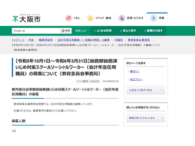 大阪市、いじめ対策スクールソーシャルワーカー3人募集…8/21まで 画像