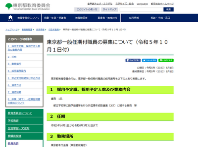 東京都、国際教育企画課主事1人募集…8/22まで 画像