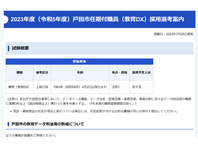 戸田市「教育DX任期付職員」募集…選考は面接のみ 画像