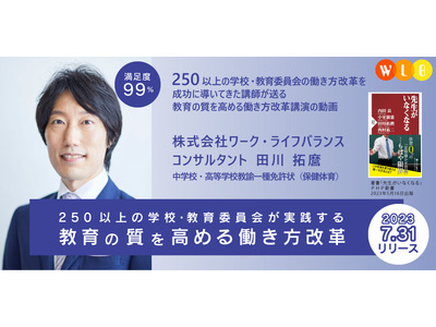 教員向け動画「学校・教育委員会が実践する教育の質を高める働き方改革」 画像