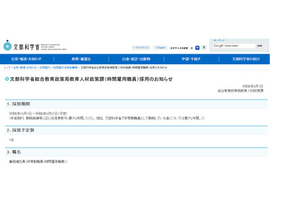文科省、総合教育政策局の事務補佐員1名募集 画像