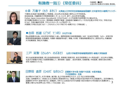 青森県、各分野の教育実践者による教育改革有識者会議を設立 画像