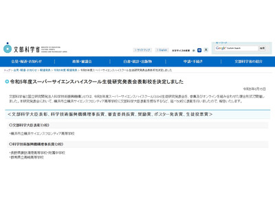 SSH生徒研究発表会、文科大臣表彰は横浜サイフロ 画像