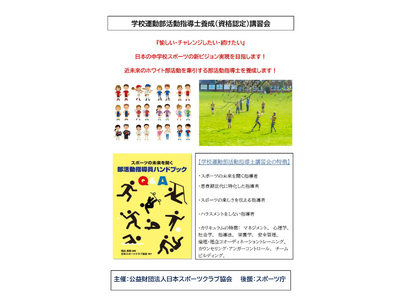 スポーツ庁後援「学校運動部活動指導士」養成講習会…兵庫9/8-10 画像