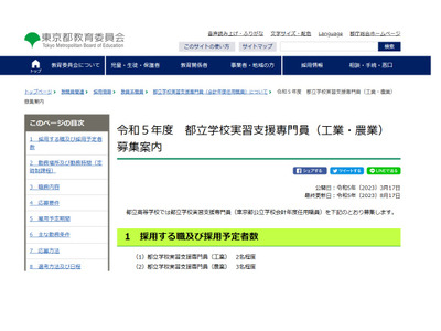 東京都、都立学校の実習支援専門員や契約職員など募集 画像