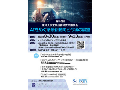 東洋大「AIをめぐる最新動向と今後の展望」オンデマンド配信 画像