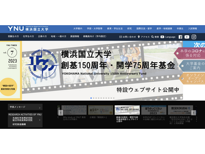 アイネットと横浜国立大、学生の人材育成で合意 画像